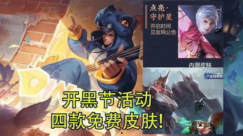 5.1皮肤爆料最新,全新英雄皮肤惊艳亮相，游戏体验再升级